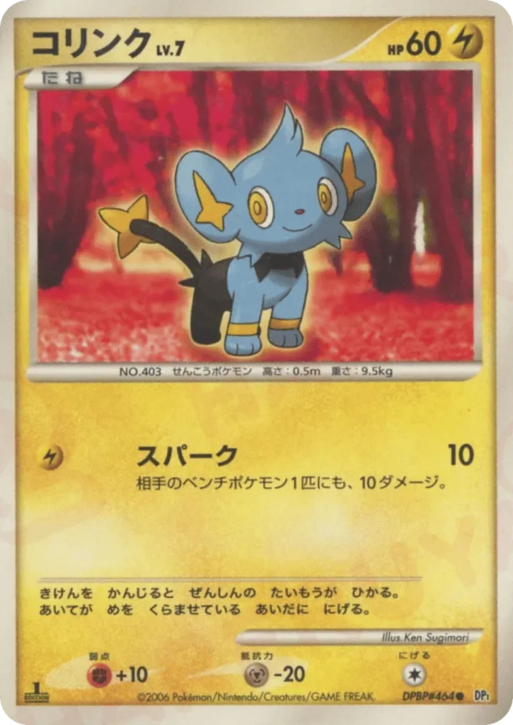 Shinx 「ENTRY_PACK No. 042」「JP」